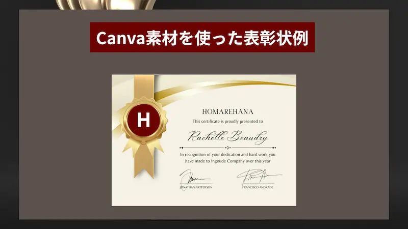 HomareHana ロゴと金リボンシール付きの表彰状テンプレート例