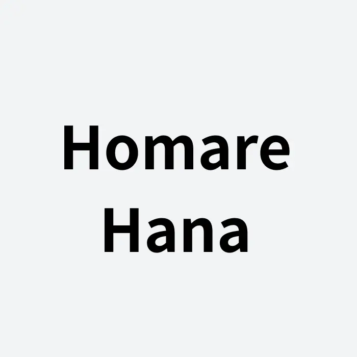 Homare Hanaのブランド名を中央に配置したシンプルなロゴビジュアル